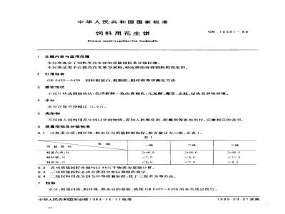 GB 10381-1989 饲料用花生饼