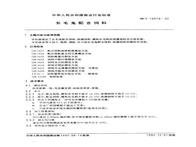 SB/T 10078-1992 长毛兔配合饲料