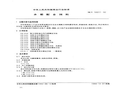 SB/T 10077-1992 水貂配合饲料