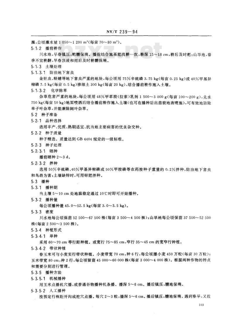 NY/T 239-1994 西北地区春玉米生产技术规程