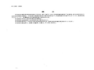 NY 399-2000 饲料级甜菜碱盐酸盐
