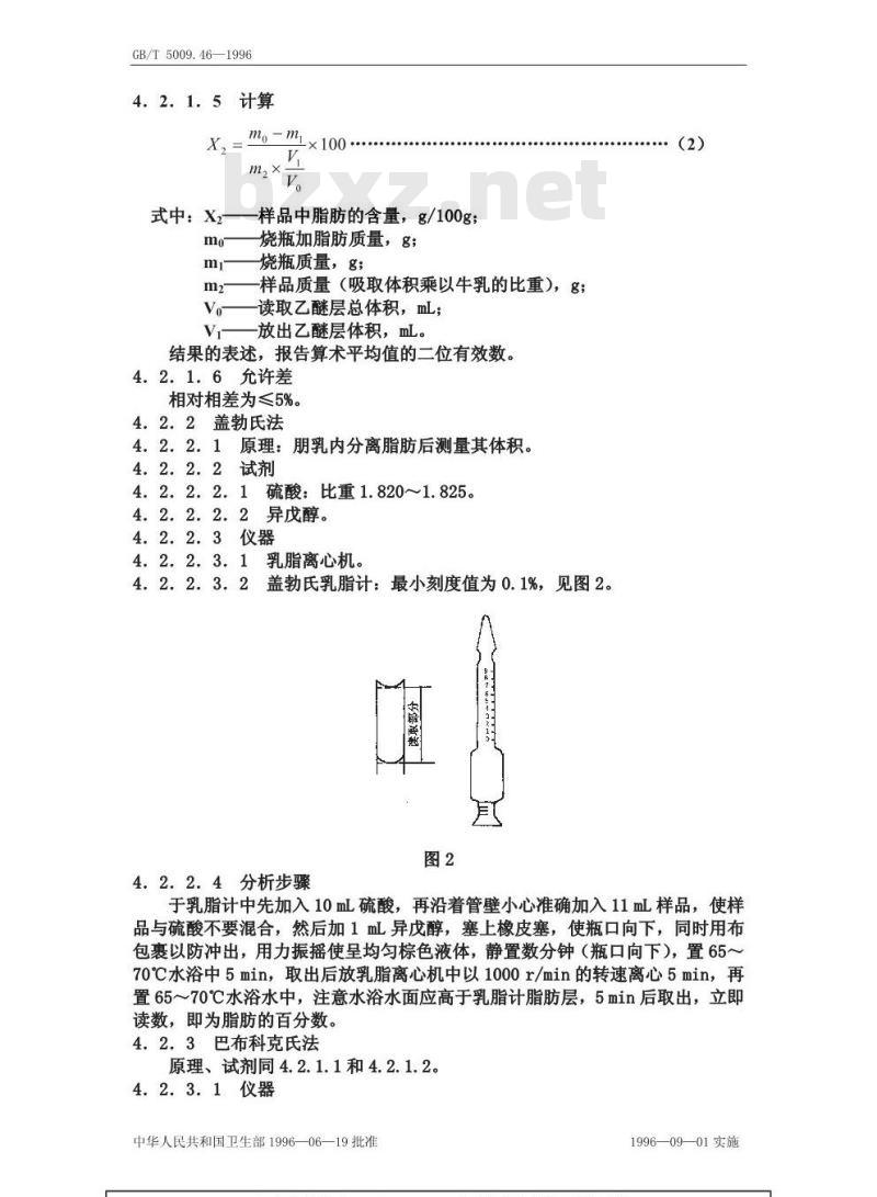 GB/T 5009.46-1996 乳与乳制品卫生标准的分析方法 GB/T 5009.46-1996 乳与乳制品卫生标准的分析方法