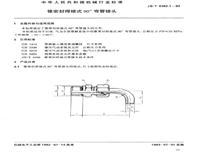 JB/T 6382.1-1992 Cone seal welded 90° elbow joint