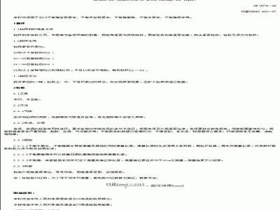 SN 0079-1992 出口干制肠衣检验方法