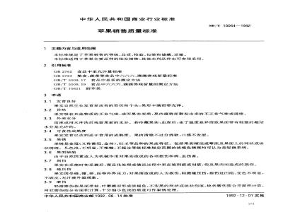 SB/T 10064-1992 Apple Sales Quality Standard