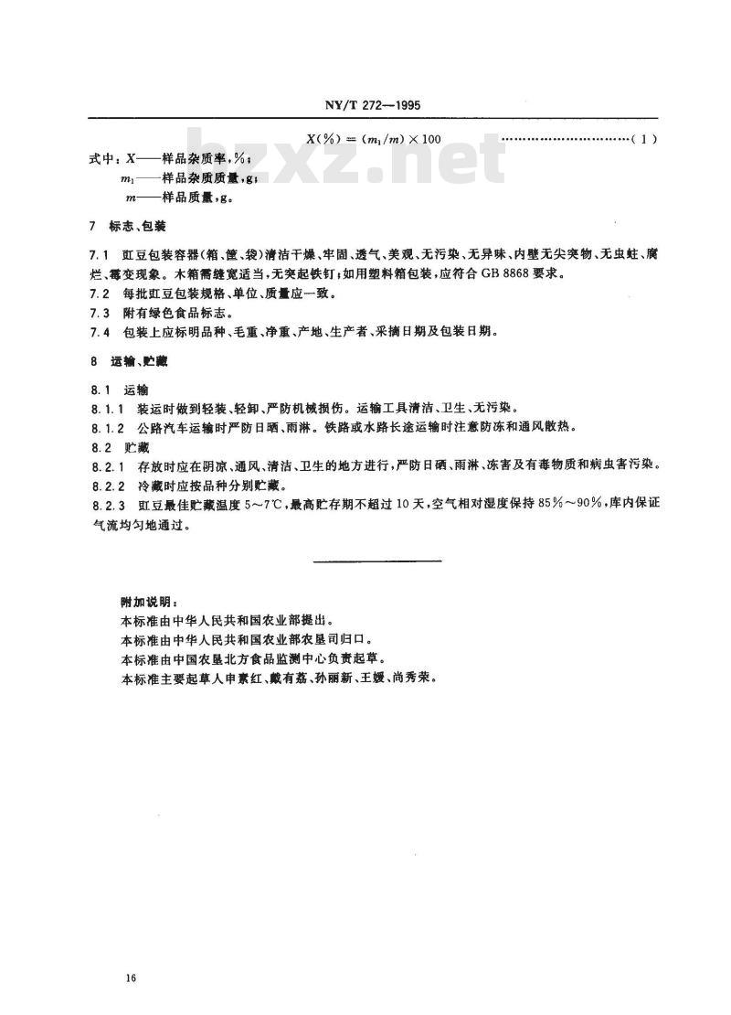 NY/T 272-1995 绿色食品豇豆