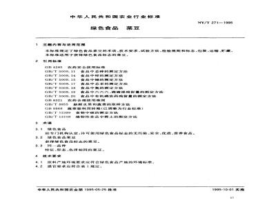 NY/T 271-1995 绿色食品菜豆