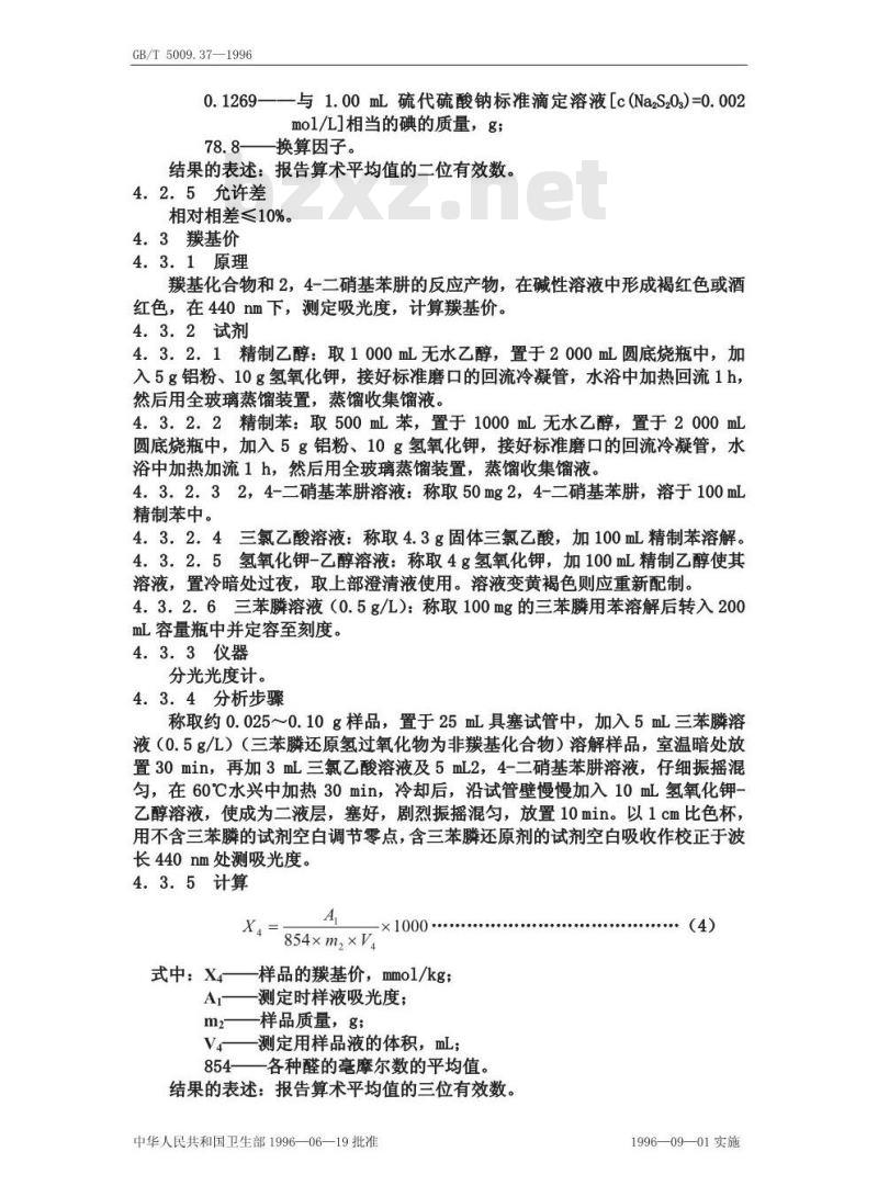 GB/T 5009.37-1996 食用植物油卫生标准的分析方法 GB/T 5009.37-1996 食用植物油卫生标准的分析方法
