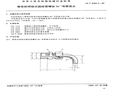 JB/T 6382.2-1992 Cone seal welding cylindrical pipe thread 90. Elbow pipe joint