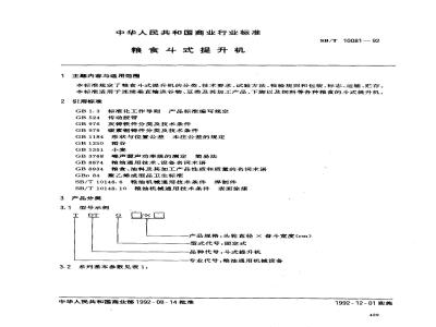 SB/T 10081-1992 粮食斗式提升机