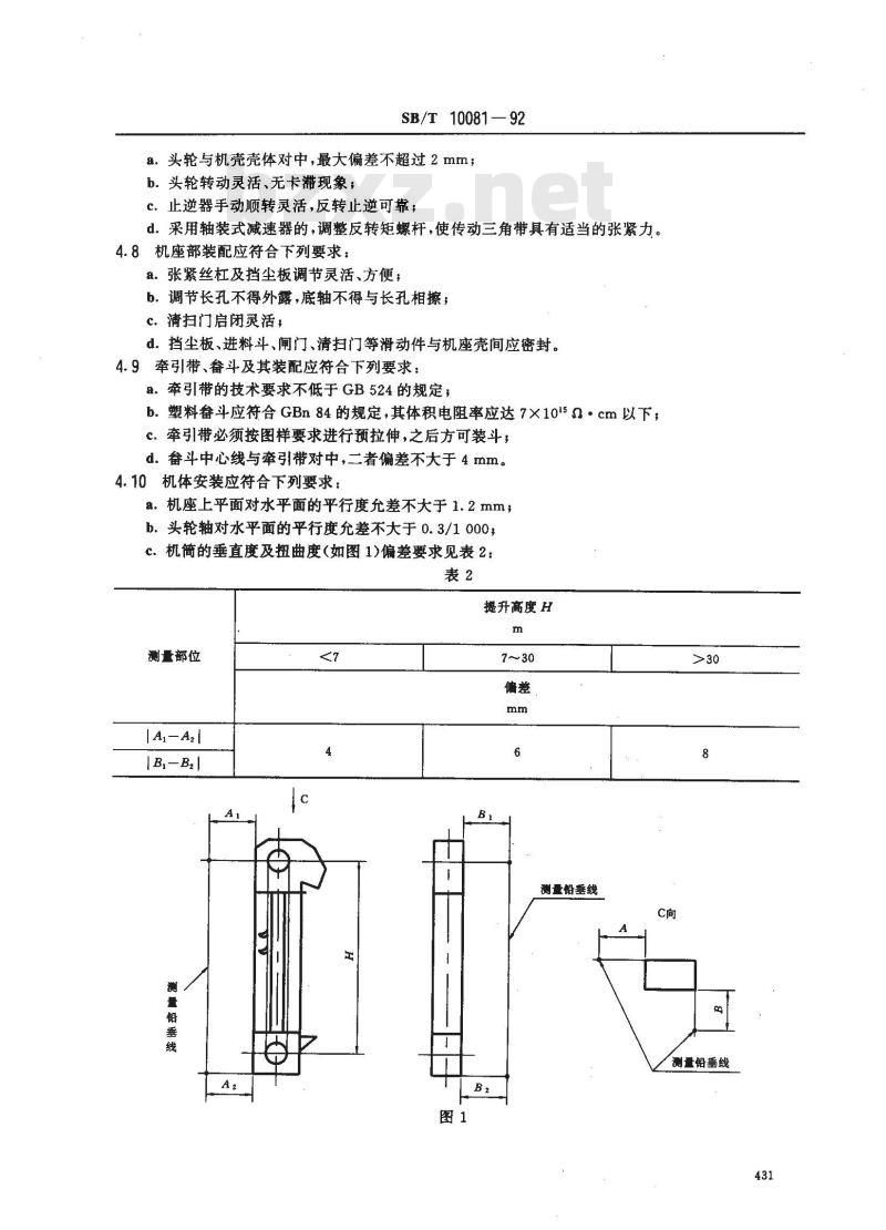 SB/T 10081-1992 粮食斗式提升机 SB/T 10081-1992 粮食斗式提升机