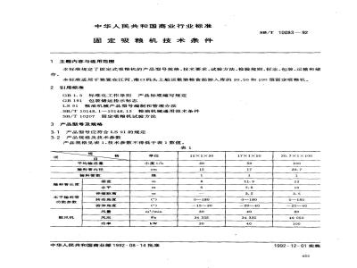 SB/T 10083-1992 固定吸粮机技术条件