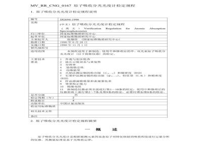 JJG 694-1990 原子吸收分光光度计检定规程