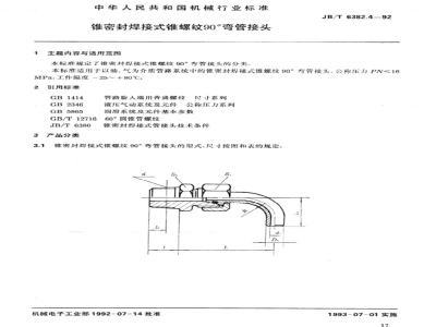 JB/T 6382.4-1992 Cone seal welding type cone thread 90. Elbow pipe joint
