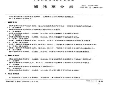 SB/T 10297-1999 广式腊肠