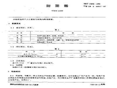 SB/T 10296-1999 甜面酱