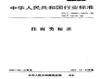 SB/T 10072-1992 挂面生产工艺技术规程