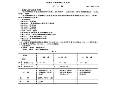 SB/T 10070-1992 手工面