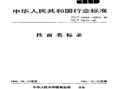 SB/T 10068-1992 挂面