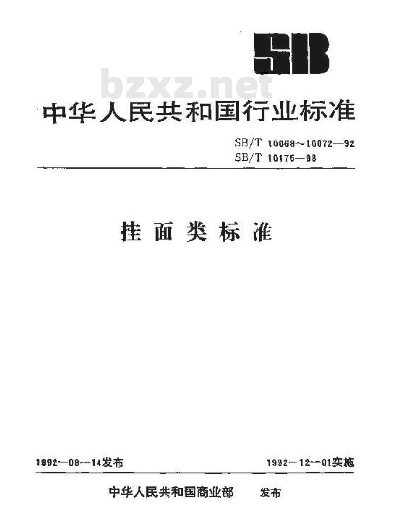 SB/T 10068-1992 挂面 SB/T 10068-1992 挂面