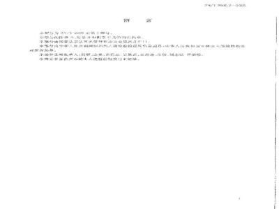SN/T 2005.2-2005 电子电气产品中多溴联苯和多溴联苯醚的测定第部分：气相色谱质谱法