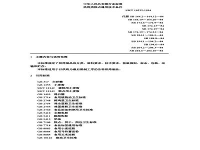 SB/T 10222-1994 烘烤类糕点通用技术条件