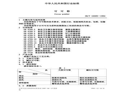 SB/T 10209-1994 可可粉