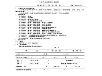 SB/T 10140-1993 发酵饼干用小麦粉