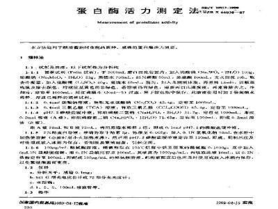 SB/T 10317-1999 蛋白酶活力测定法