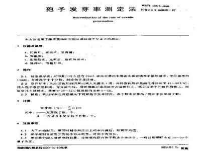 SB/T 10316-1999 孢子发芽率测定法