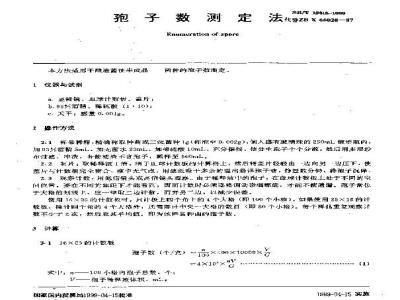 SB/T 10315-1999 孢子数测定法