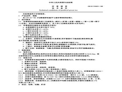 ZB B 35002-1988 炒青绿茶技术条件