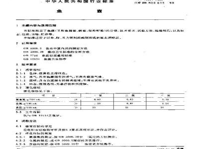 SB/T 10324-1999 鱼露