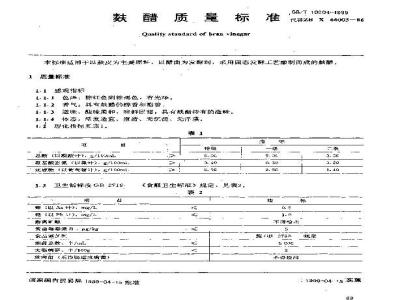 SB/T 10304-1999 麸醋质量标准