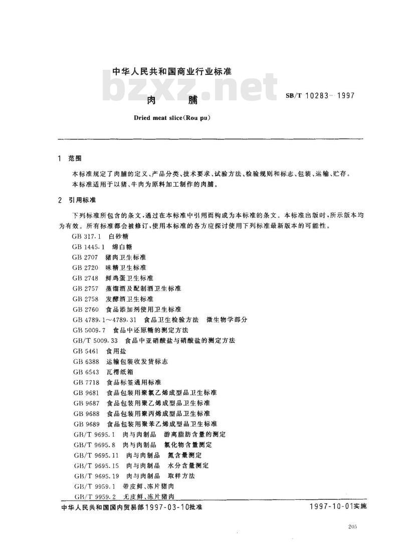 SB/T 10283-1997 肉脯