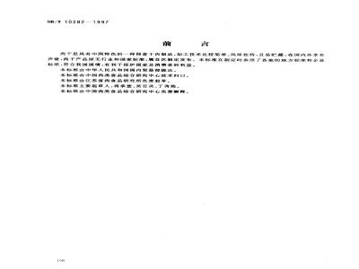 SB/T 10282-1997 肉干