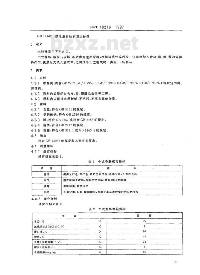 SB/T 10278-1997 中式香肠 SB/T 10278-1997 中式香肠
