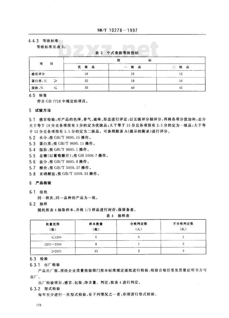 SB/T 10278-1997 中式香肠 SB/T 10278-1997 中式香肠