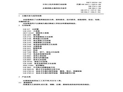 SB/T 10224-1994 水蒸类糕点通用技术条件