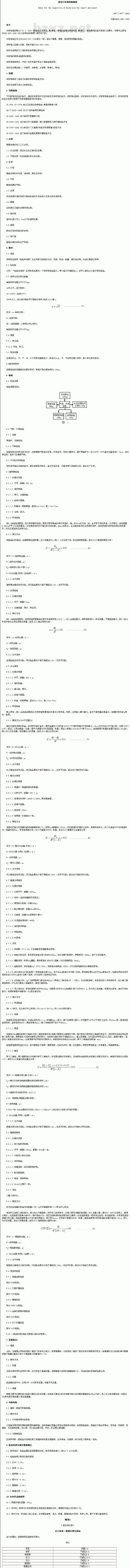 SN/T 0877-2000 进出口发菜检验规程 SN/T 0877-2000 进出口发菜检验规程