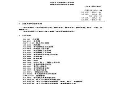 SB/T 10223-1994 油炸类糕点通用技术条件