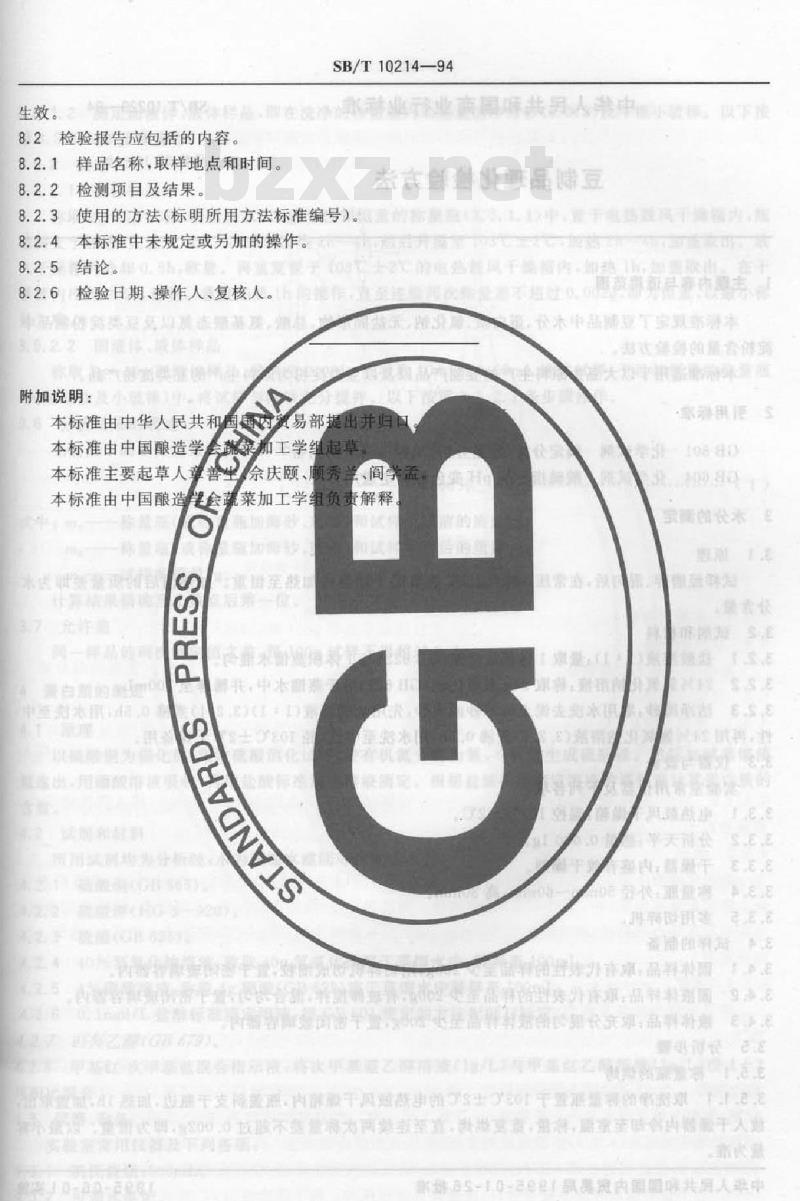 SB/T 10214-1994 酱腌菜检验规则 SB/T 10214-1994 酱腌菜检验规则