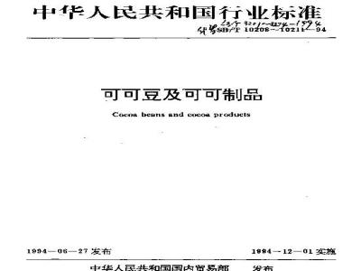 SB/T 10208-1994 可可豆