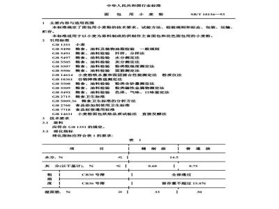 SB/T 10136-1993 面包用小麦粉