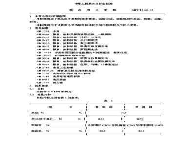 SB/T 10143-1993 糕点用小麦粉