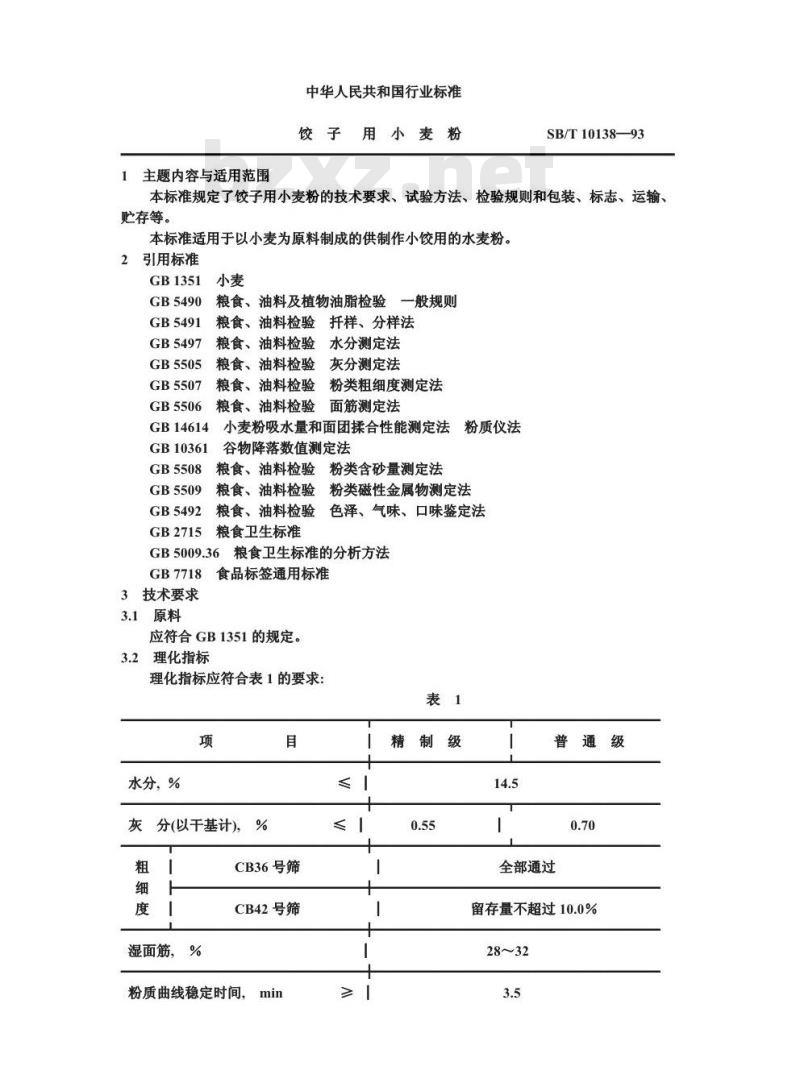 SB/T 10138-1993 饺子用小麦粉 SB/T 10138-1993 饺子用小麦粉