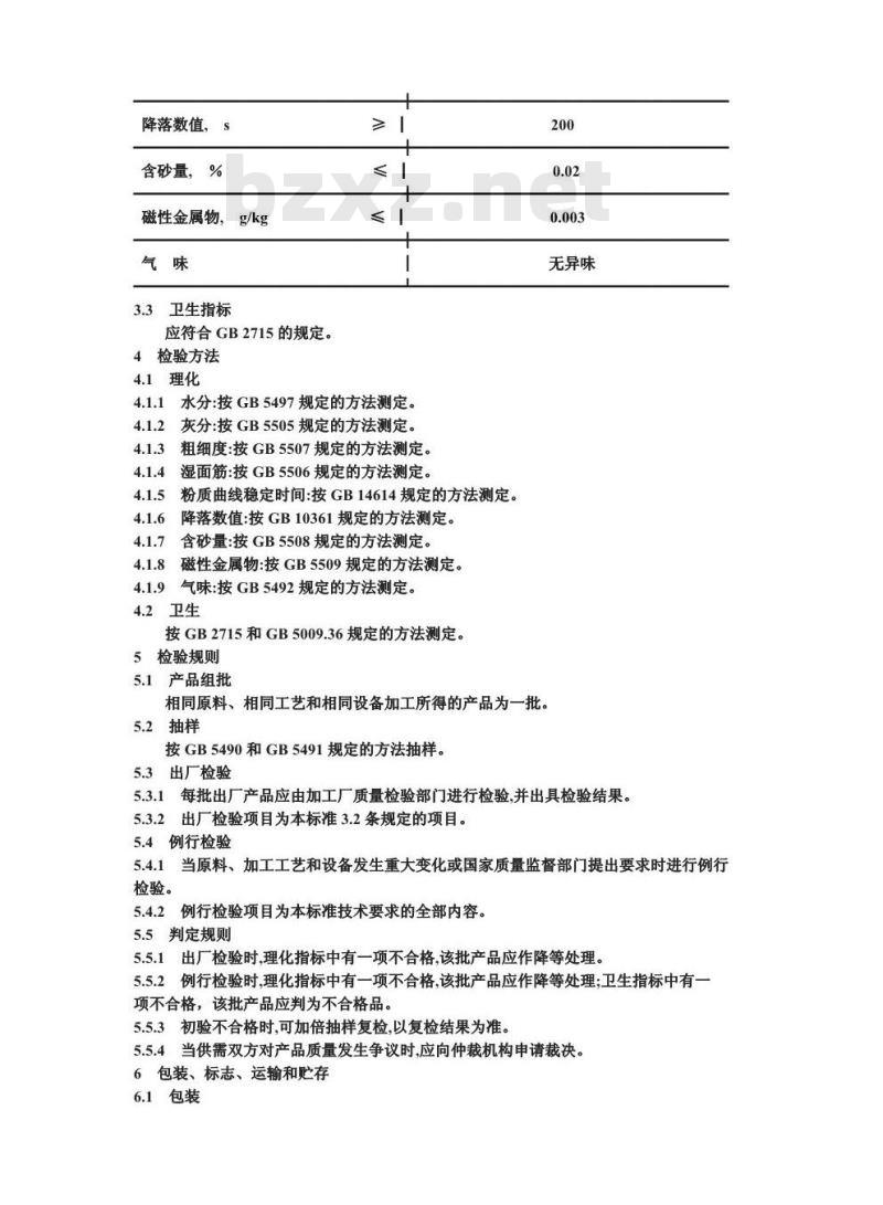 SB/T 10138-1993 饺子用小麦粉 SB/T 10138-1993 饺子用小麦粉