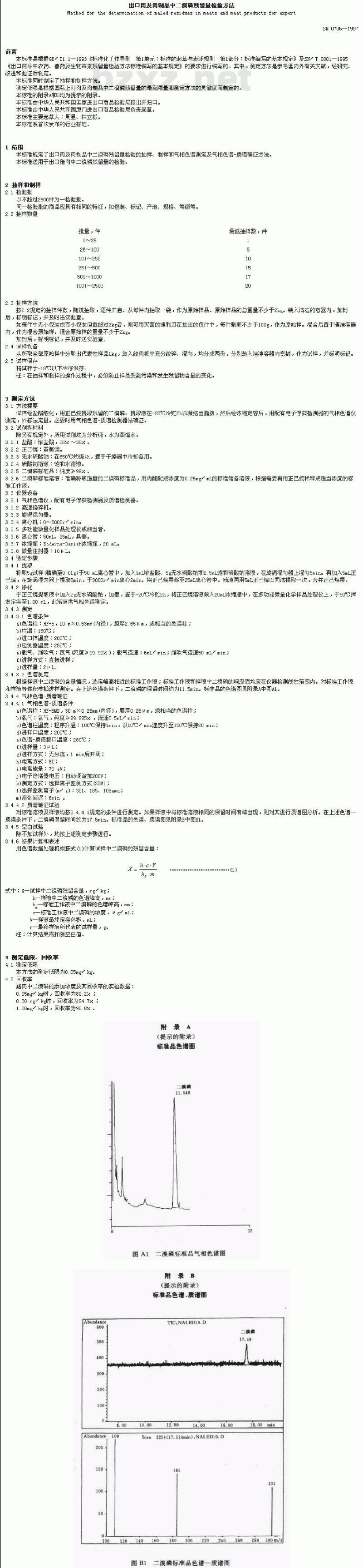 SN 0706-1997 出口肉及肉制品中二溴磷残留量检验方法 SN 0706-1997 出口肉及肉制品中二溴磷残留量检验方法