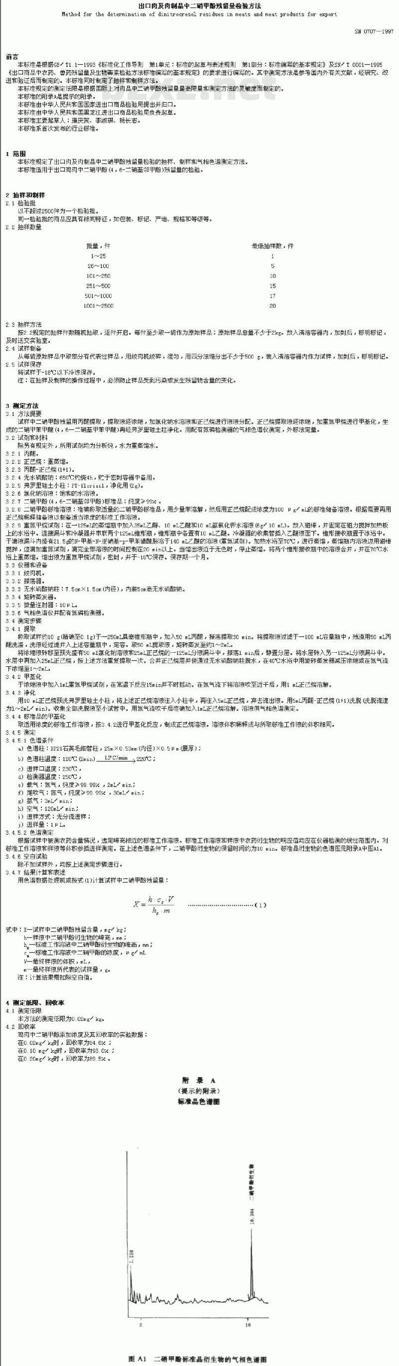 SN 0707-1997 出口肉及肉制品中二硝甲酚残留量检验方法