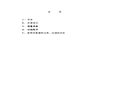 HB 6116-1987 航空燃气涡轮发动机排气冒烟测量规范